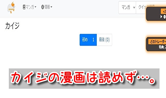 カイジ　漫画　海賊版　違法サイト　全巻無料　読み放題