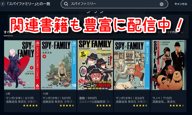スパイファミリー　海賊版　違法　漫画　サイト　全巻無料　読み放題　アプリ